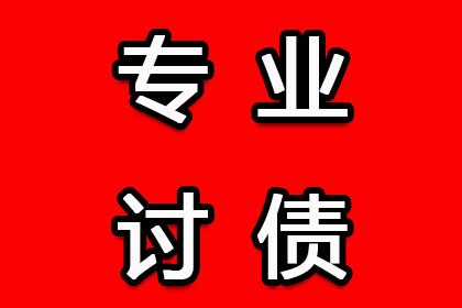 江苏要债公司：姜先生车贷顺利结清，讨债公司效率高